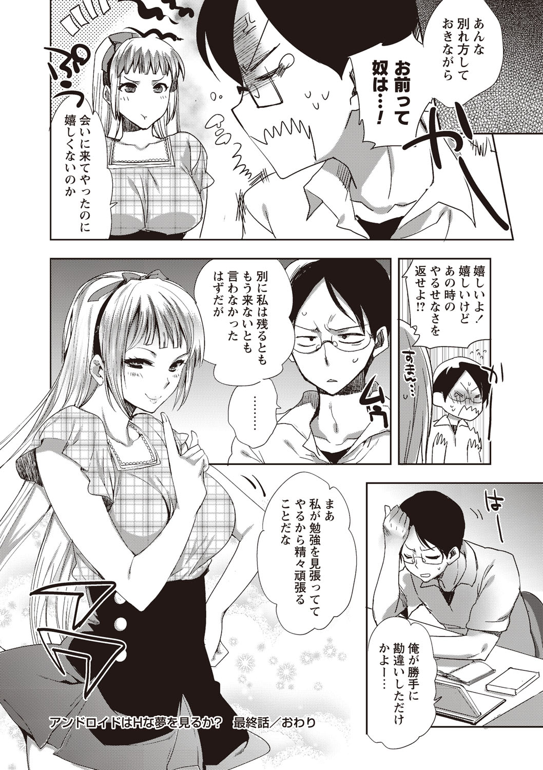 【エロ漫画】女性型アンドロイドを購入した青年が、家事や接客用に設定された彼女たちの特殊機能を試されて生ハメ中出しセックスされちゃう【じゃこうねずみ：アンドロイドはHな夢を見るか？】