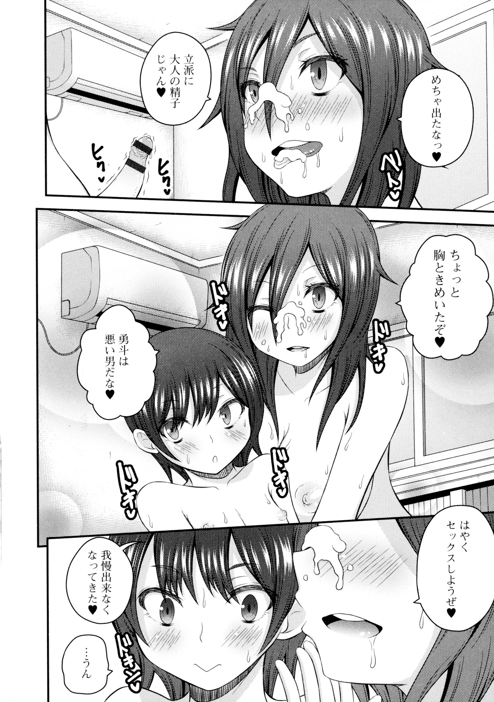 【エロ漫画】部活動を終えた少年のもとに近所の姉が訪れ部屋で秘密の遊びをする…ふたなりチンポでいちゃラブ中出しセックスで快楽堕ちしちゃう【fk696：ボクのおねーちゃんの秘密】
