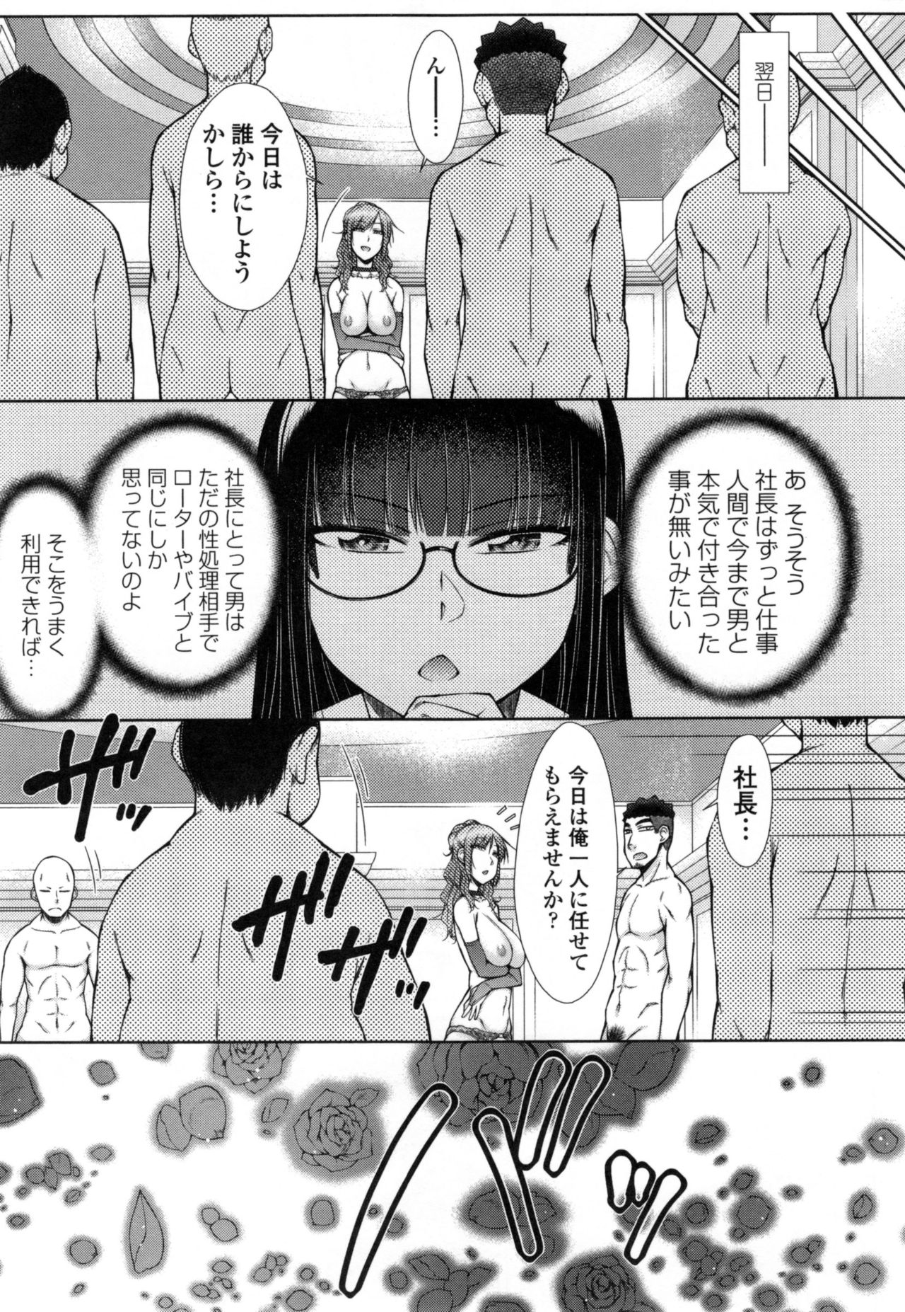 【エロ漫画】絶倫男子社員に拘束されて犯されちゃう巨乳の女社長…クンニでトロ顔になると生ハメ中出しセックスで淫乱堕ちしちゃう【五十嵐唱乃：絶倫男子のハーレム性活】