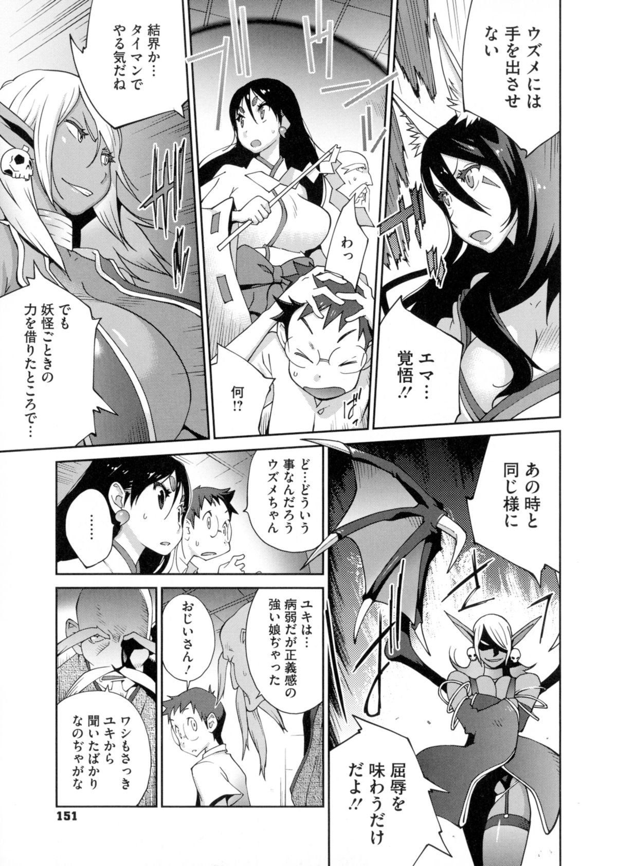 【エロ漫画】青年を取り合いする巫女と妖怪が巨乳巫女を妖怪達に輪姦させて中出しされまくり！【琴義弓介：百華乳乱】