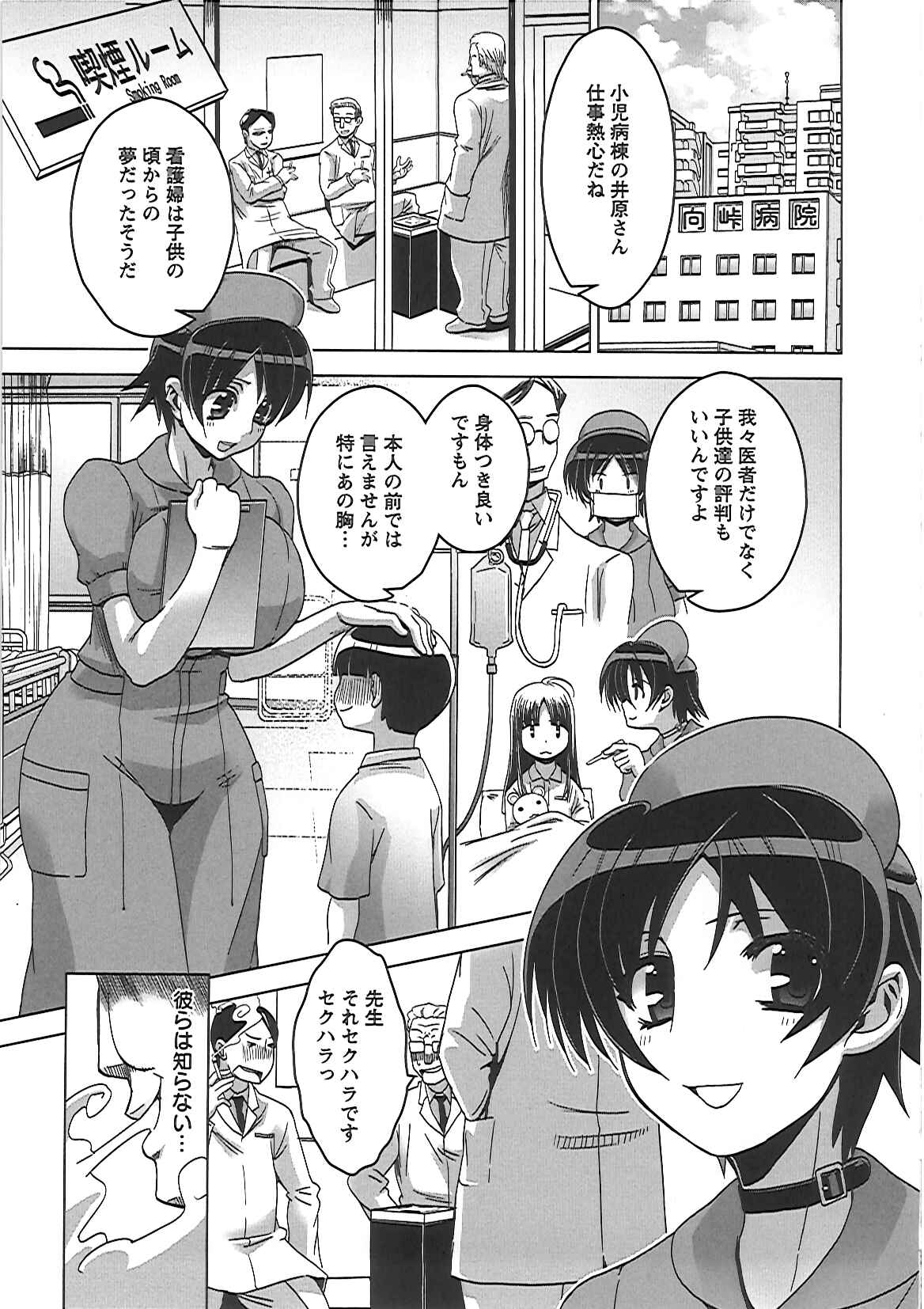 【エロ漫画】精神科病棟へ配属された新人看護師が、患者への対応中に隙を突かれ、医師らにも追い詰められて乳首責めから中出しバックでイッちゃう【HG茶川：凌辱病棟】