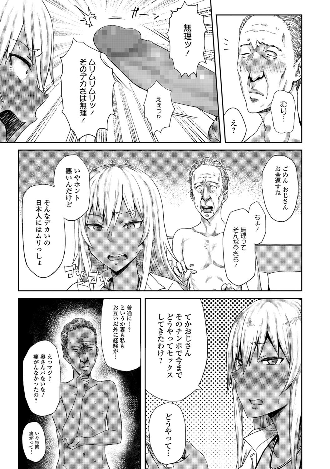 【エロ漫画】妻と離婚して落ち込む中年男性に、娘と同じ制服の少女が声をかけるギャルJK…買い物に付き合ううち自宅へ招き、誘惑していちゃラブ生ハメ中出しセックスしちゃう【ゴム：尻サポビッチ】