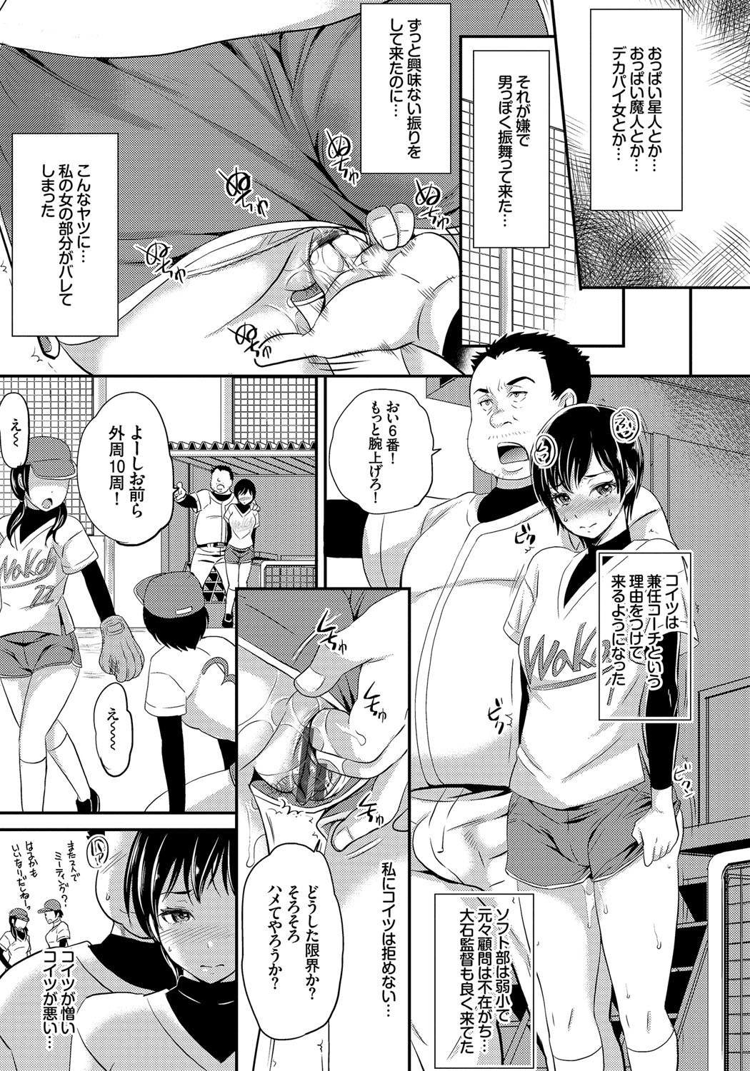 【エロ漫画】臨時コーチのおっさんにレイプでレズマンをぶち抜かれ破瓜されたソフト部の男装JKがAFされて女が目覚める！【シュガーミルク：遅咲白書】