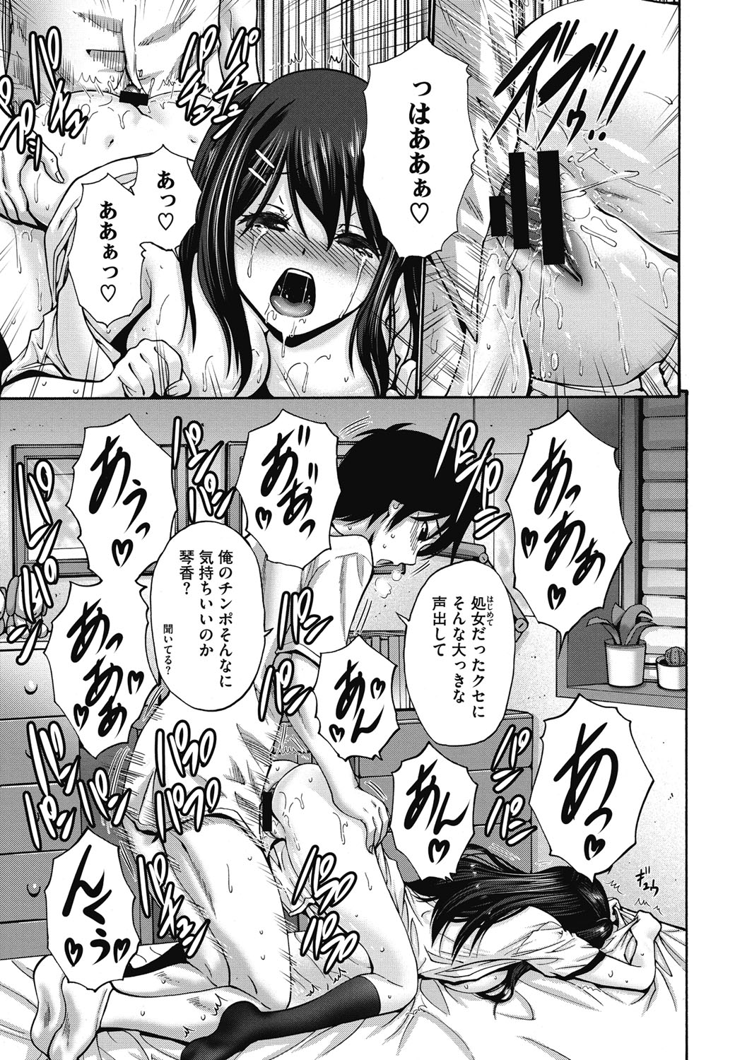 【エロ漫画】ブラコンな事を隠して兄と接する世話焼きなJKの妹…気持ちに気付いてた兄にキスされ処女なのに大声をあげて激しいいちゃラブ中出しセックス【西川康：妹の手作り】