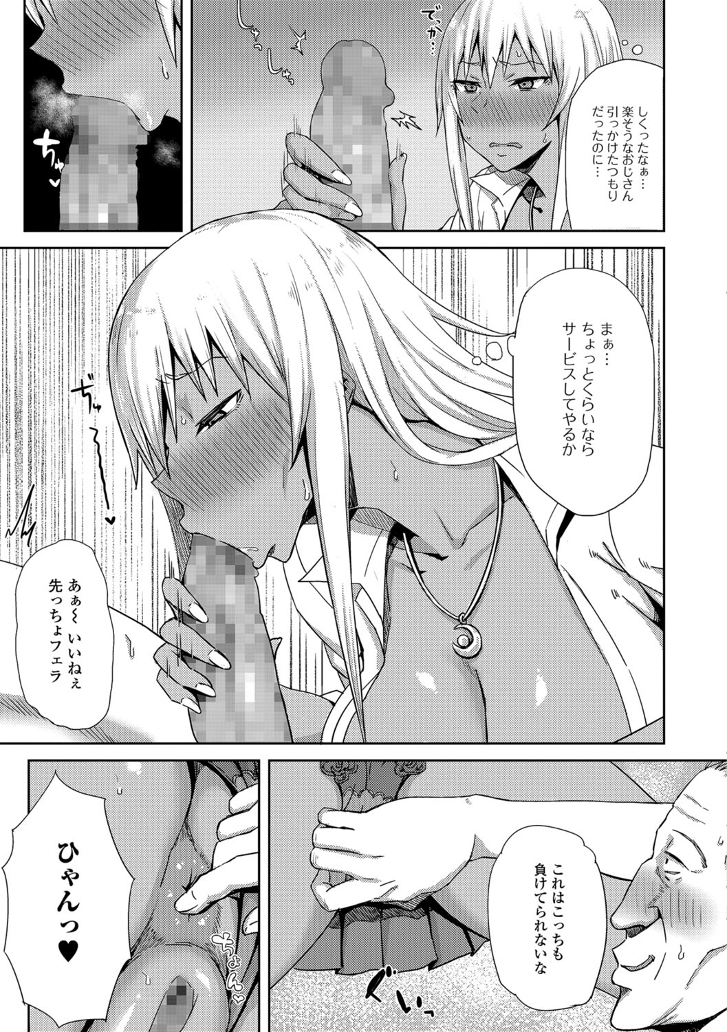 【エロ漫画】妻と離婚して落ち込む中年男性に、娘と同じ制服の少女が声をかけるギャルJK…買い物に付き合ううち自宅へ招き、誘惑していちゃラブ生ハメ中出しセックスしちゃう【ゴム：尻サポビッチ】