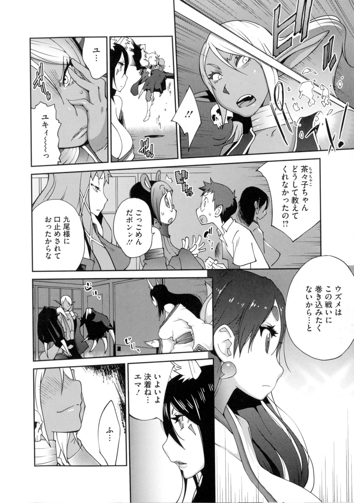 【エロ漫画】青年を取り合いする巫女と妖怪が巨乳巫女を妖怪達に輪姦させて中出しされまくり！【琴義弓介：百華乳乱】