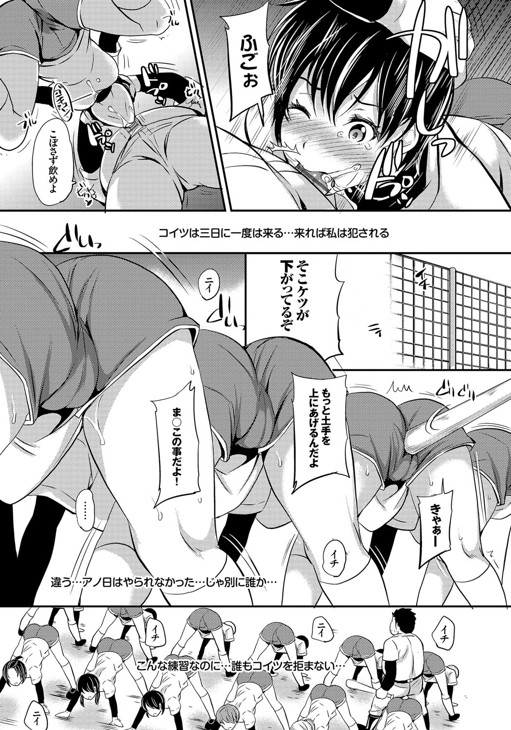 【エロ漫画】臨時コーチのおっさんにレイプでレズマンをぶち抜かれ破瓜されたソフト部の男装JKがAFされて女が目覚める！【シュガーミルク：遅咲白書】