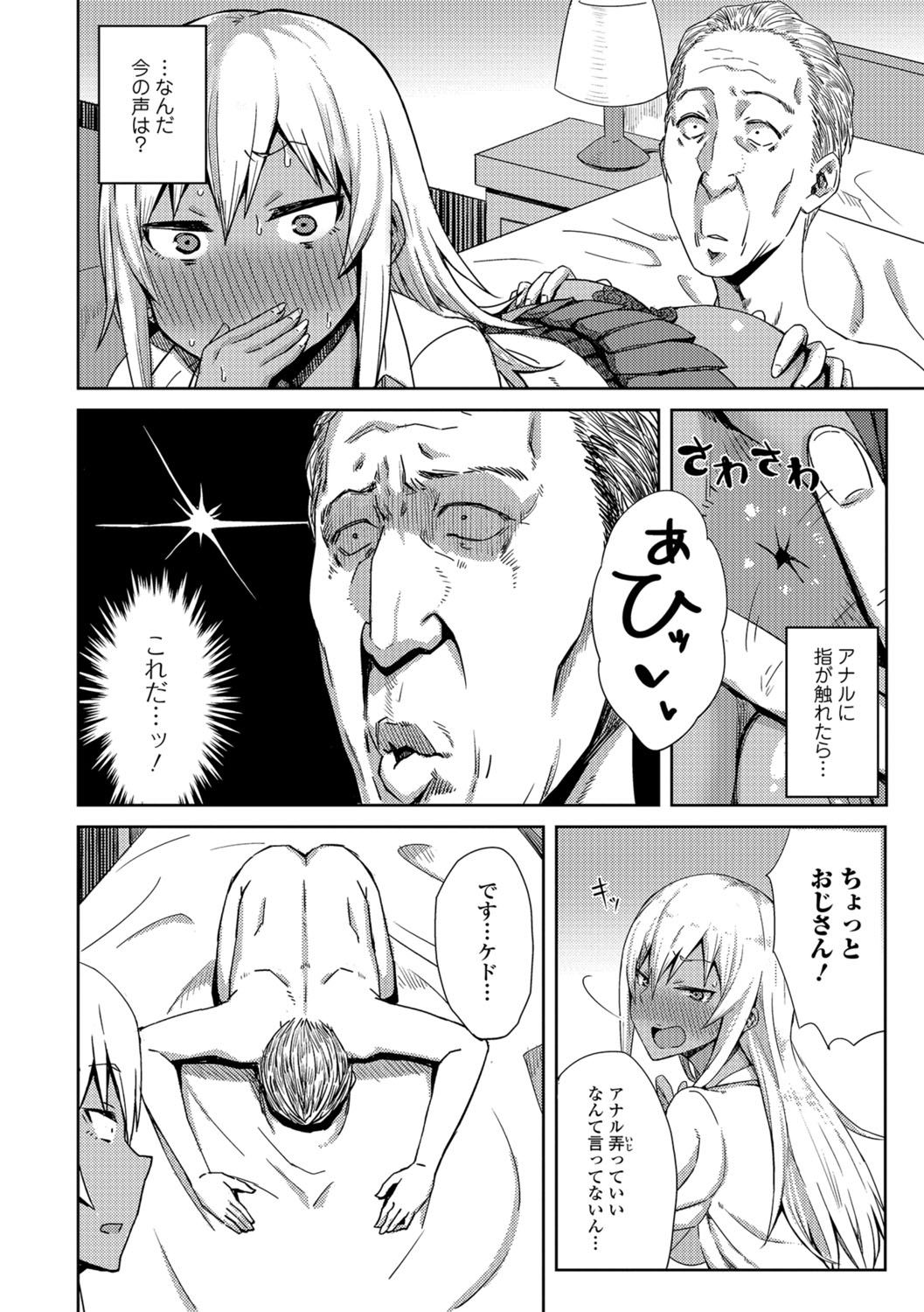【エロ漫画】妻と離婚して落ち込む中年男性に、娘と同じ制服の少女が声をかけるギャルJK…買い物に付き合ううち自宅へ招き、誘惑していちゃラブ生ハメ中出しセックスしちゃう【ゴム：尻サポビッチ】