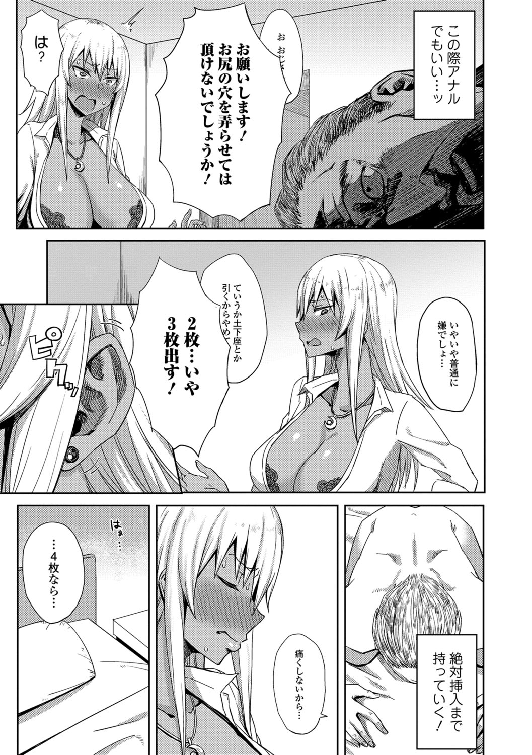 【エロ漫画】妻と離婚して落ち込む中年男性に、娘と同じ制服の少女が声をかけるギャルJK…買い物に付き合ううち自宅へ招き、誘惑していちゃラブ生ハメ中出しセックスしちゃう【ゴム：尻サポビッチ】