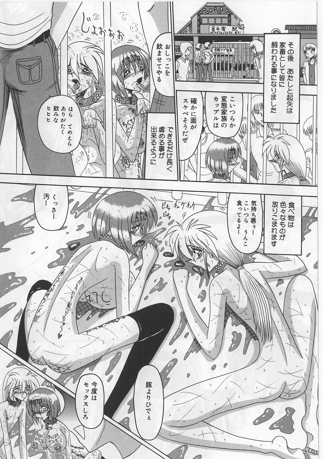 【エロ漫画】学校の前に全裸で放置されて通行人や友達にお仕置きされる肉便器JK…その後も彼氏と一緒に家畜として躾けられ、公開スカトロ調教レイプで廃人堕ち【未由間すばる：マゾになりたくなかった奴隷】