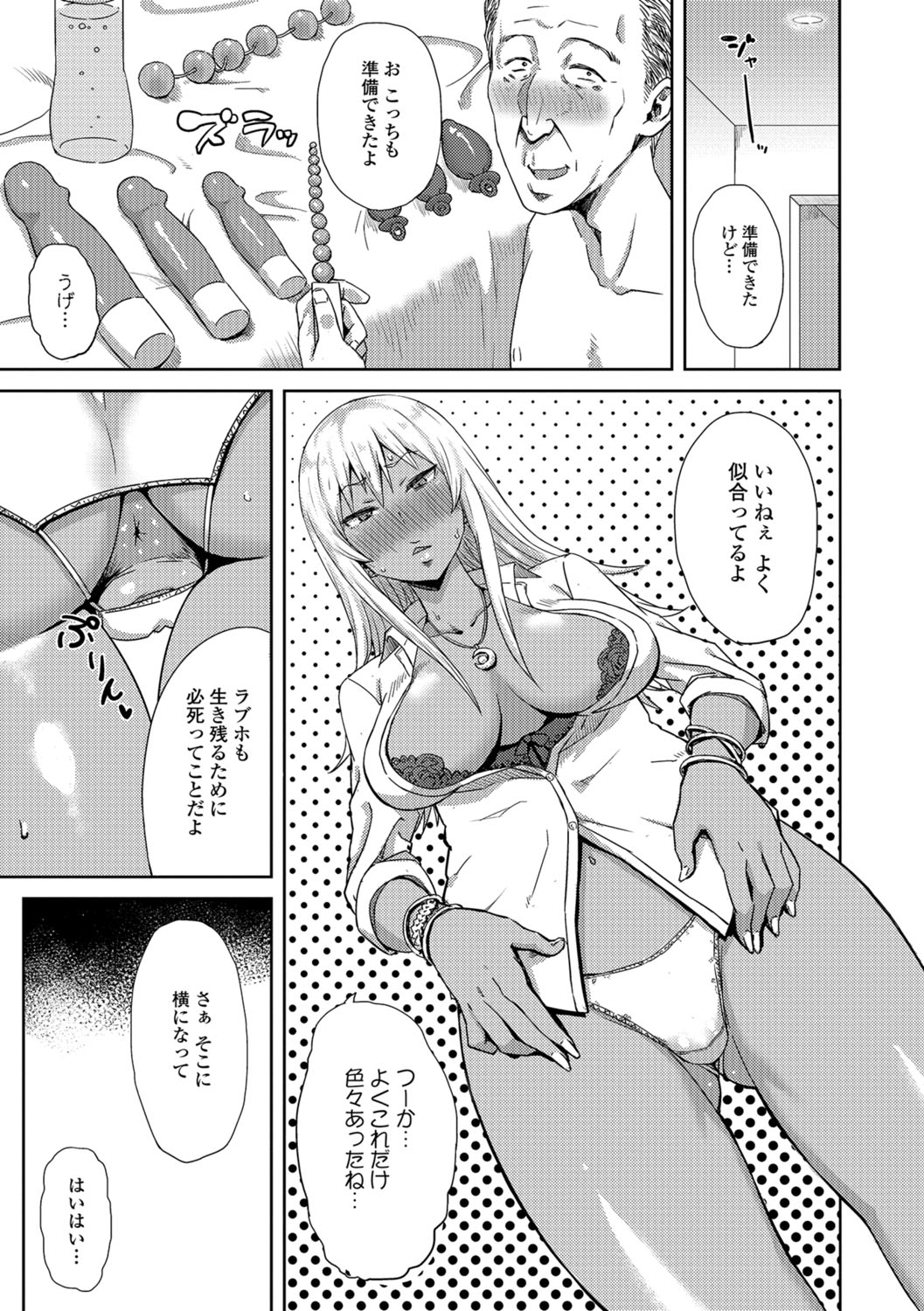 【エロ漫画】妻と離婚して落ち込む中年男性に、娘と同じ制服の少女が声をかけるギャルJK…買い物に付き合ううち自宅へ招き、誘惑していちゃラブ生ハメ中出しセックスしちゃう【ゴム：尻サポビッチ】