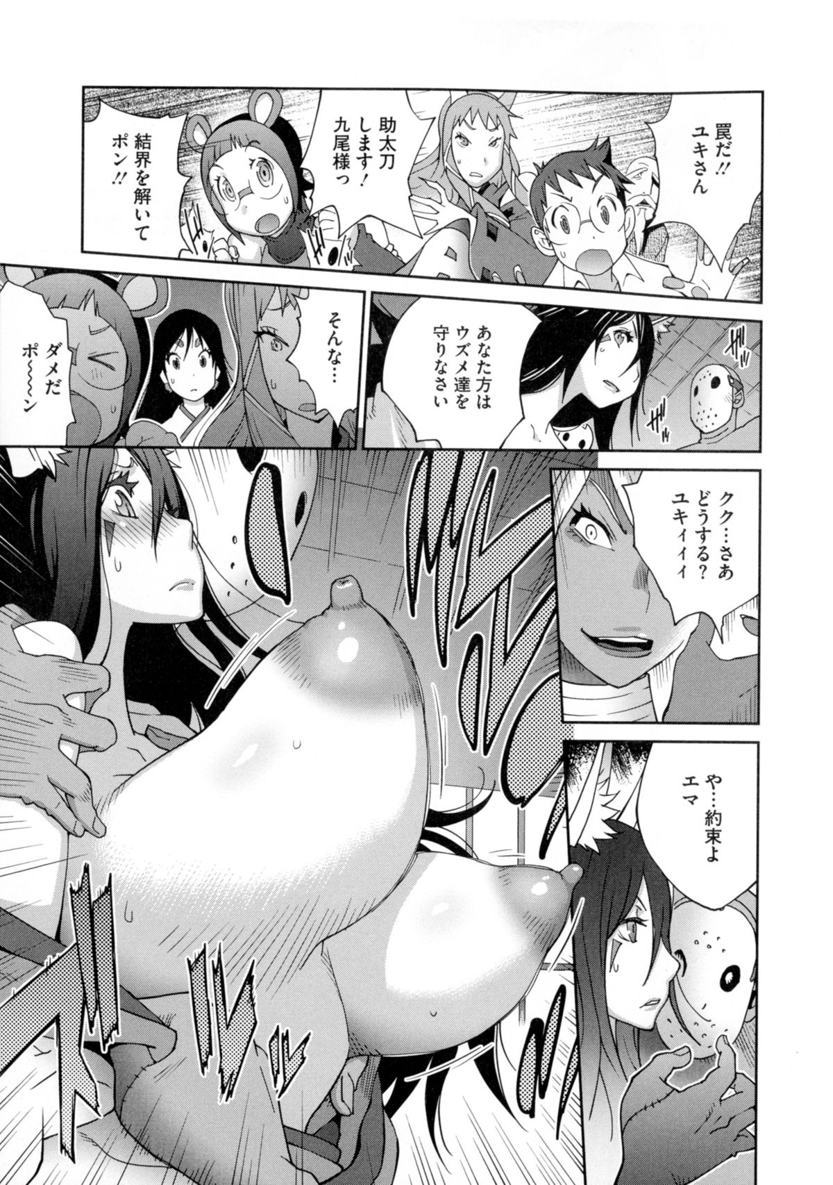【エロ漫画】青年を取り合いする巫女と妖怪が巨乳巫女を妖怪達に輪姦させて中出しされまくり！【琴義弓介：百華乳乱】