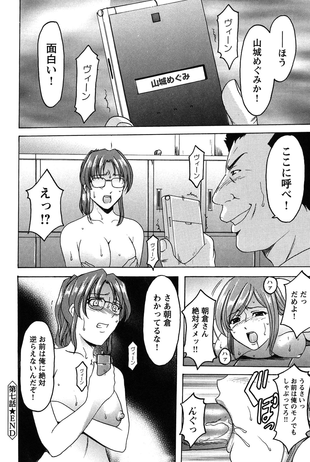 【エロ漫画】調教されてしまう淫乱女教師…ハメ撮りされながらご奉仕フェラをして騎乗位でマンコ丸見えでカメラの前でいきまくる【星野竜一：牝犬女の飼い方】