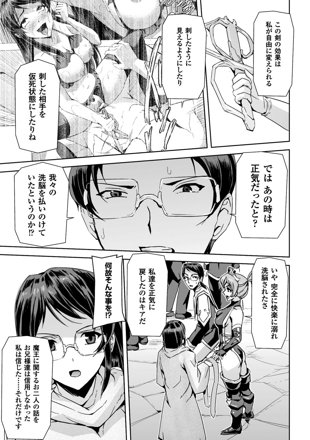 【エロ漫画】ふたなりチンポを生やされて淫乱お姉さんたちに逆レイプされる眼鏡お姉さん。やられ放題な彼女はダブルフェラで何度も射精させられた挙げ句、絶倫ふたなりチンポで何度も中出し乱交！【助三郎：英雄王女】