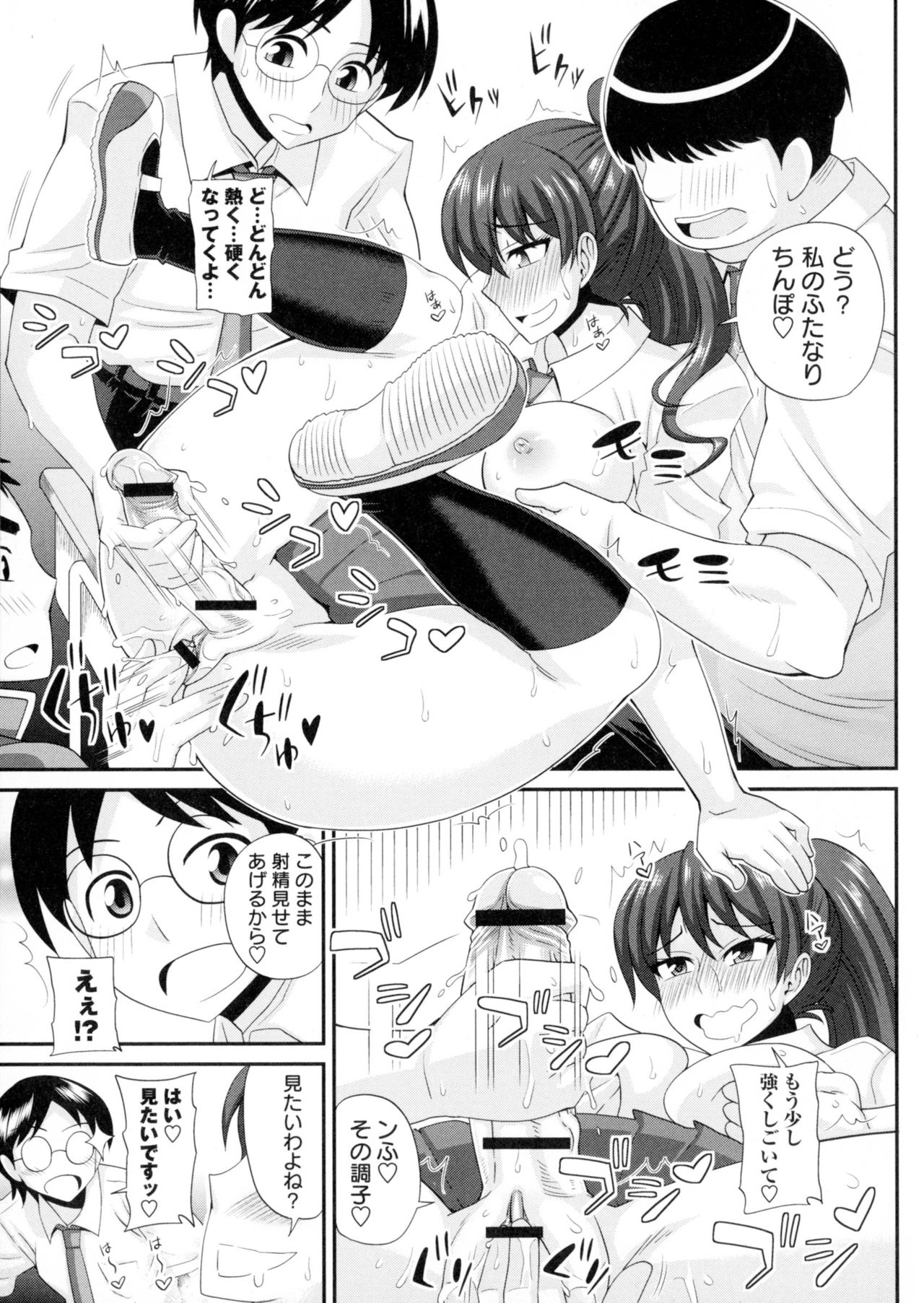 【エロ漫画】放課後の教室で男子生徒に呼び止められたふたなりJK…自分の秘密を知られ、口止めを条件に手コキをされて生ハメ中出し３Pセックスしちゃう【紅ゆーじ：ふたきょ！】