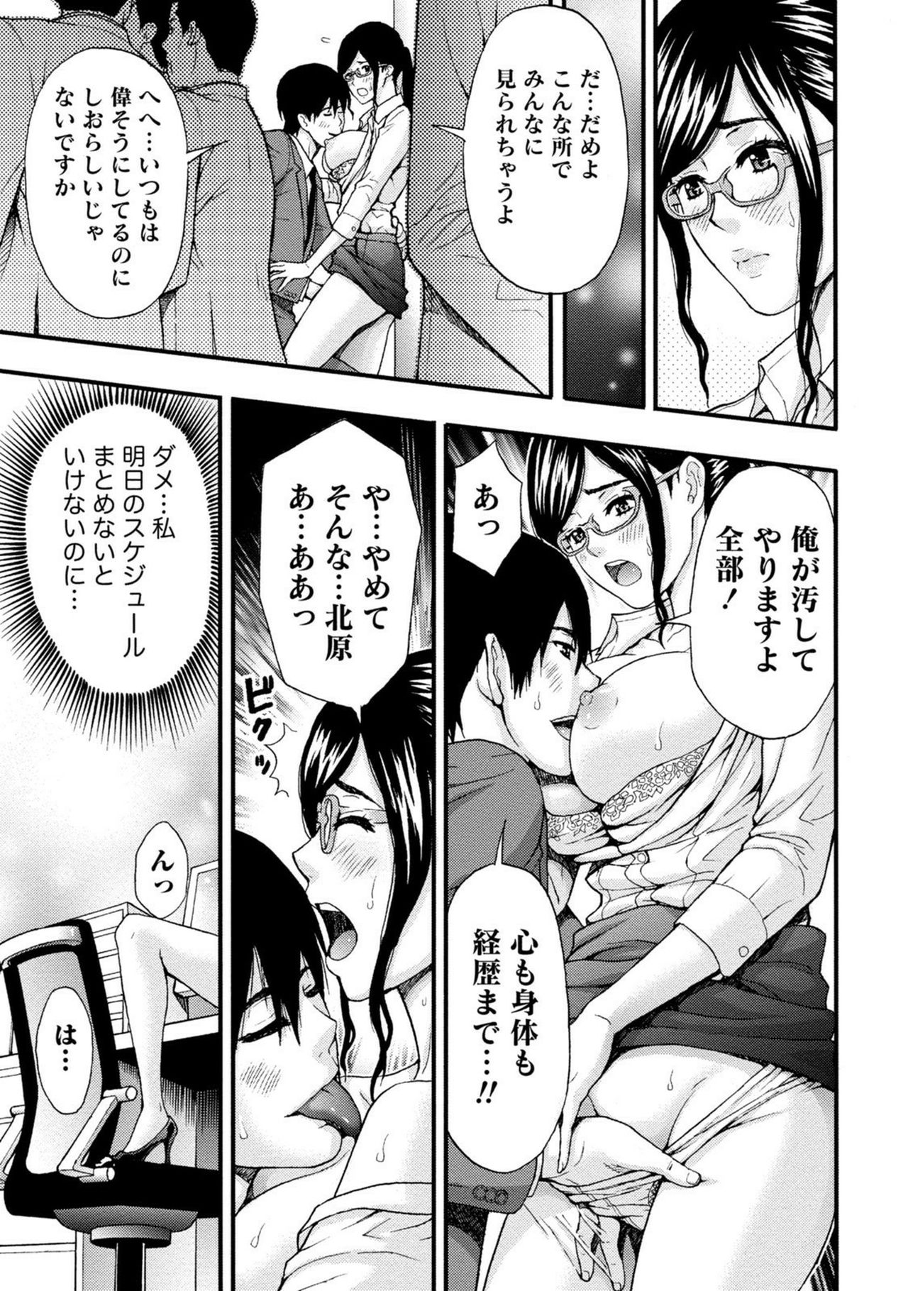 【エロ漫画】社長の命令に従う秘密を新人の北原に知られ、口止めのため彼の要求にも応じる眼鏡の秘書…おっぱい揉みや手マンをされて生ハメ中出しセックスで淫乱堕ち【東タイラ：秘書は服従の夢を見る】