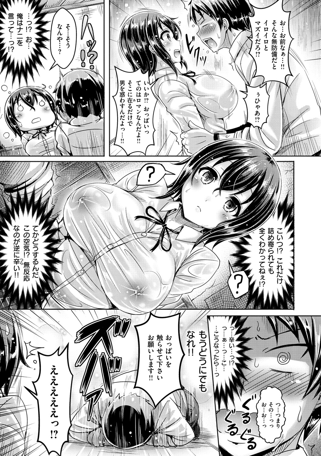 【エロ漫画】雨に濡れて雨宿りする巨乳JK…幼なじみの男子を誘惑して乳首責めされて生ハメ中出しセックスで淫乱堕ちしちゃう【オクモト悠太：すめば都のあめあがり】