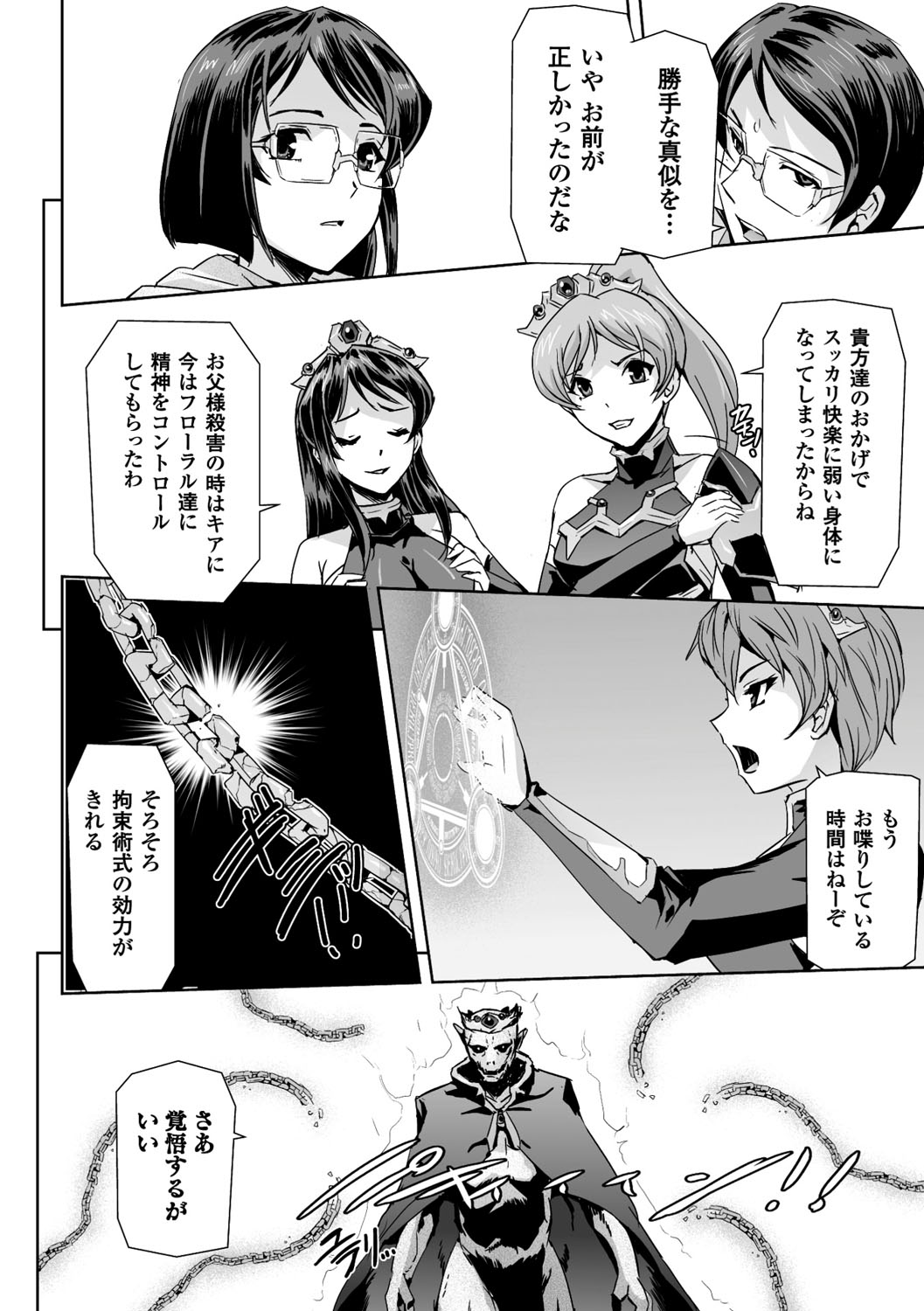 【エロ漫画】ふたなりチンポを生やされて淫乱お姉さんたちに逆レイプされる眼鏡お姉さん。やられ放題な彼女はダブルフェラで何度も射精させられた挙げ句、絶倫ふたなりチンポで何度も中出し乱交！【助三郎：英雄王女】