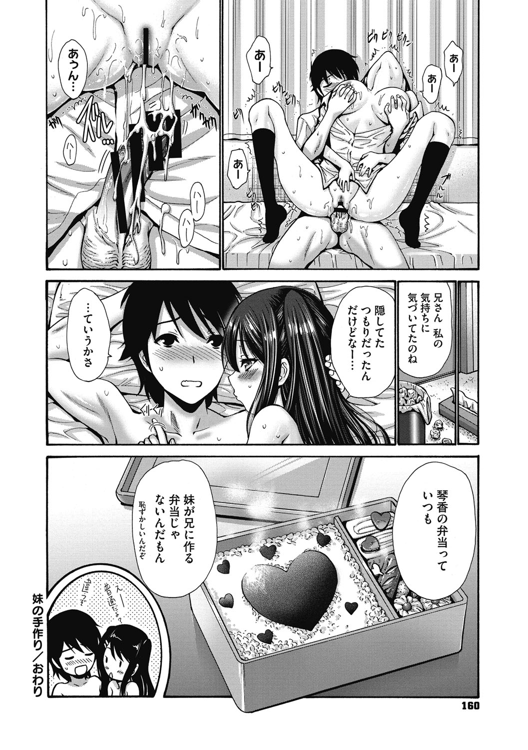 【エロ漫画】ブラコンな事を隠して兄と接する世話焼きなJKの妹…気持ちに気付いてた兄にキスされ処女なのに大声をあげて激しいいちゃラブ中出しセックス【西川康：妹の手作り】