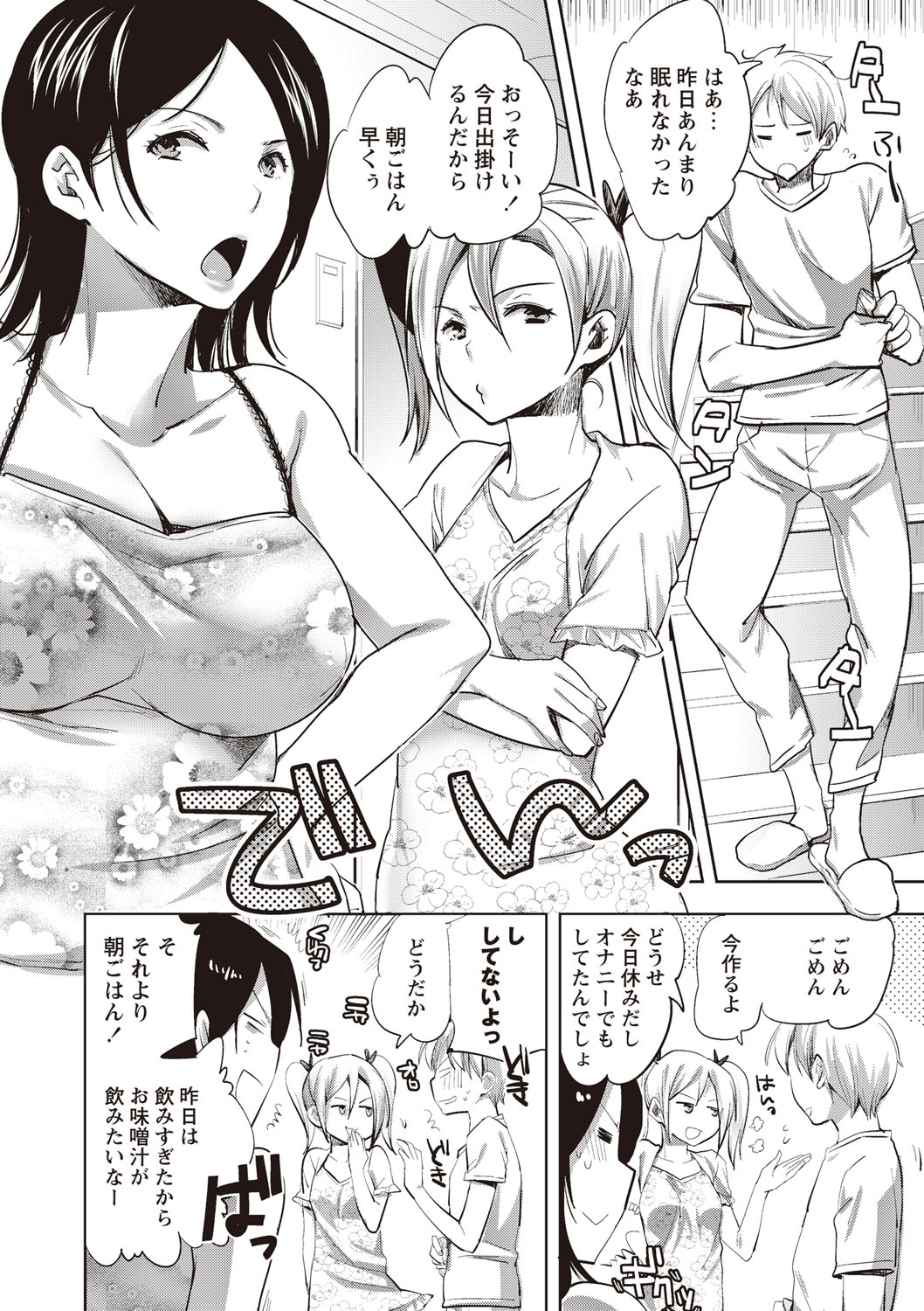 【エロ漫画】弟を誘惑して逆レイプしちゃうお姉さんたち…拘束して強制フェラをして騎乗位で生ハメ中出しセックスで淫乱堕ちしちゃう【じゃこうねずみ：シスターズ☆パニック】