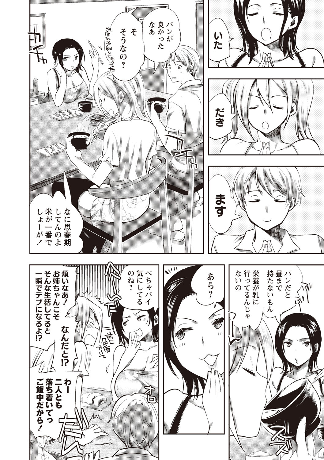 【エロ漫画】弟を誘惑して逆レイプしちゃうお姉さんたち…拘束して強制フェラをして騎乗位で生ハメ中出しセックスで淫乱堕ちしちゃう【じゃこうねずみ：シスターズ☆パニック】