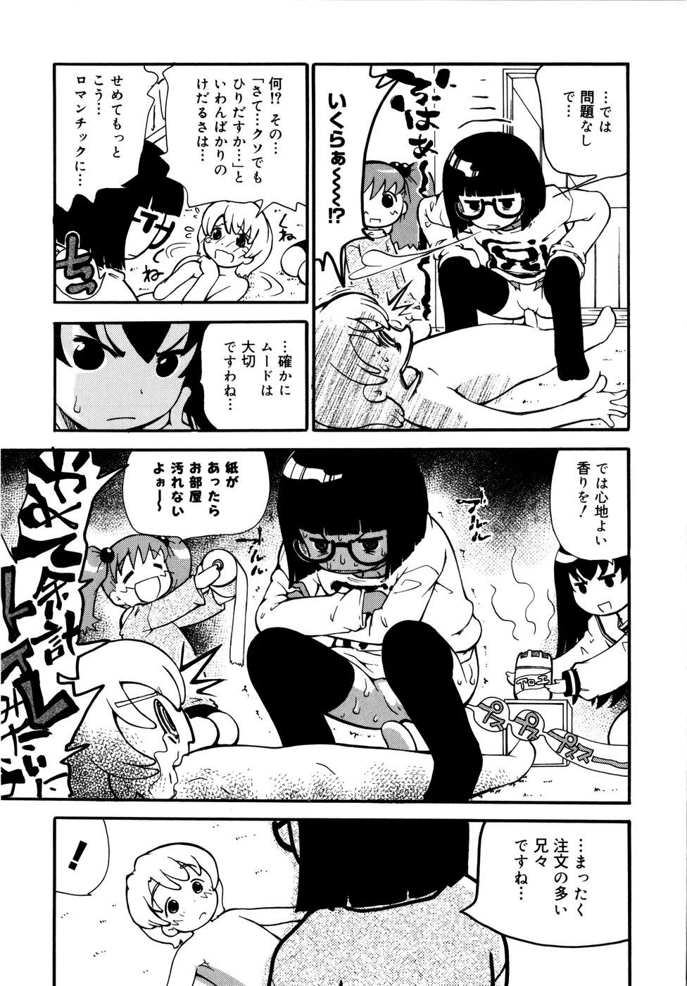 【エロ漫画】謎の大会に参加した子供たちが、敗者復活を名目に大人たちの集団的な虐待へ巻き込まれる少女たち【奴隷ジャッキー：おなG〜♡】