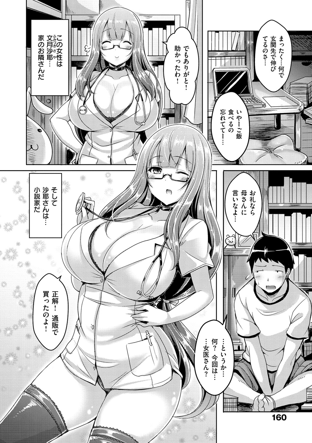 【エロ漫画】女医のコスプレで隣人男子を誘惑しちゃう爆乳お姉さん…ご奉仕フェラをして生ハメ中出しいちゃラブセックスで淫乱堕ちしちゃう【オクモト悠太：Doki Doki はーとびーと】