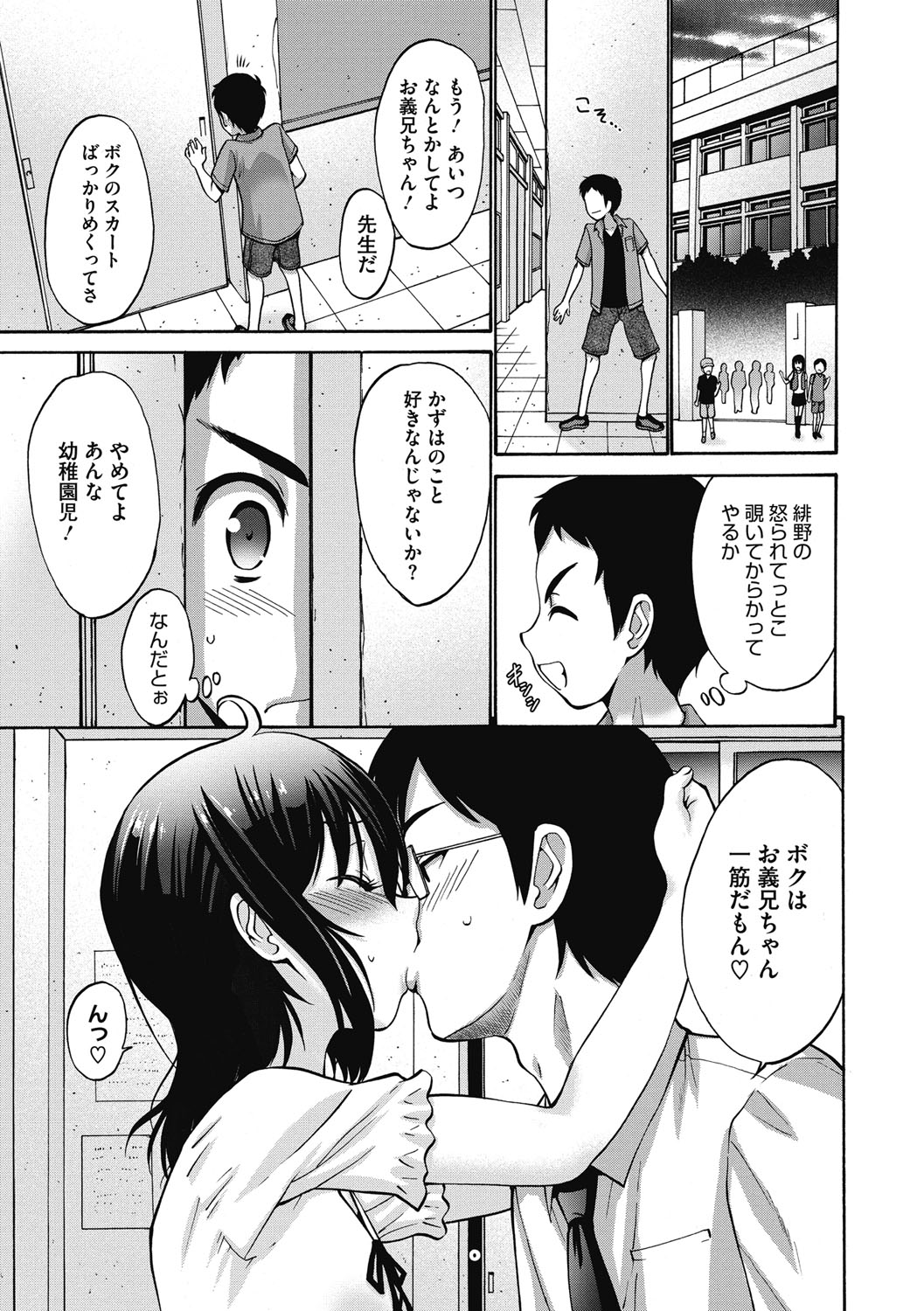 【エロ漫画】義兄を追って放課後の学校を訪れた少女が、教室で二人きりになり誘惑しちゃう…ご奉仕フェラをして生ハメ中出しいちゃラブセックスで絶頂アクメ堕ちしちゃう【西川康：放課後クラスメイト】