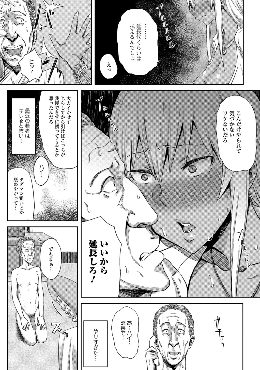 【エロ漫画】妻と離婚して落ち込む中年男性に、娘と同じ制服の少女が声をかけるギャルJK…買い物に付き合ううち自宅へ招き、誘惑していちゃラブ生ハメ中出しセックスしちゃう【ゴム：尻サポビッチ】