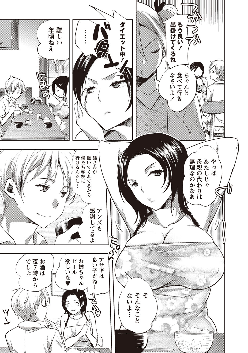 【エロ漫画】弟を誘惑して逆レイプしちゃうお姉さんたち…拘束して強制フェラをして騎乗位で生ハメ中出しセックスで淫乱堕ちしちゃう【じゃこうねずみ：シスターズ☆パニック】