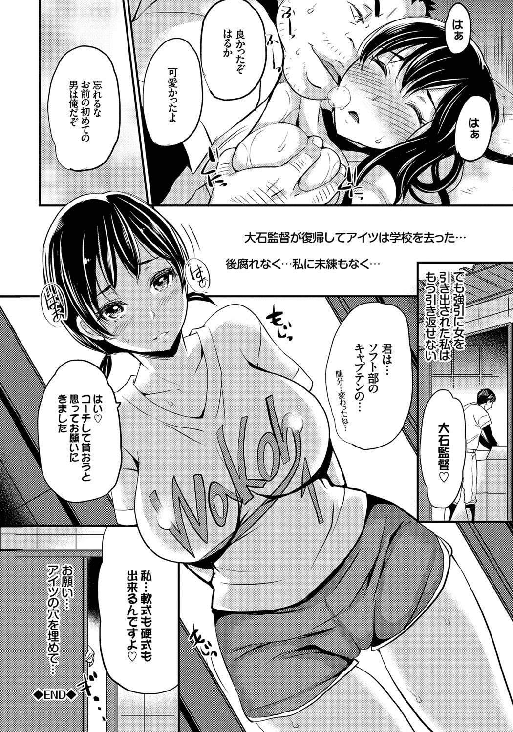 【エロ漫画】臨時コーチのおっさんにレイプでレズマンをぶち抜かれ破瓜されたソフト部の男装JKがAFされて女が目覚める！【シュガーミルク：遅咲白書】