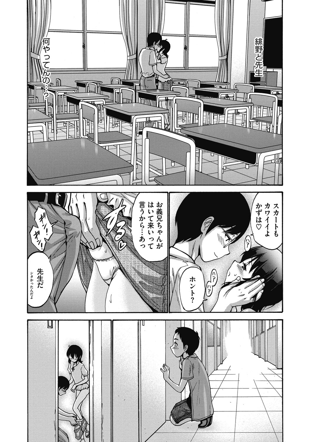 【エロ漫画】義兄を追って放課後の学校を訪れた少女が、教室で二人きりになり誘惑しちゃう…ご奉仕フェラをして生ハメ中出しいちゃラブセックスで絶頂アクメ堕ちしちゃう【西川康：放課後クラスメイト】