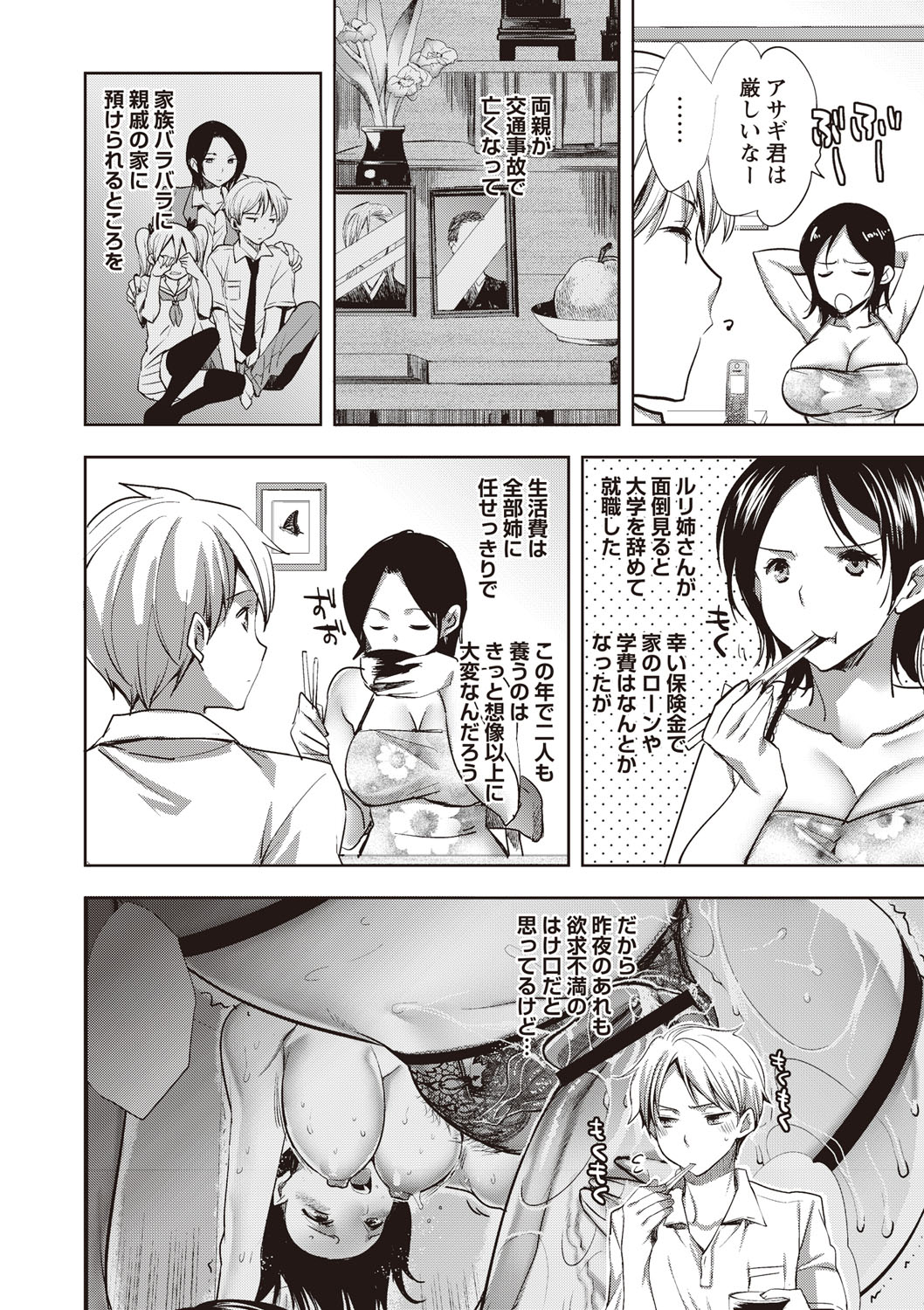 【エロ漫画】弟を誘惑して逆レイプしちゃうお姉さんたち…拘束して強制フェラをして騎乗位で生ハメ中出しセックスで淫乱堕ちしちゃう【じゃこうねずみ：シスターズ☆パニック】