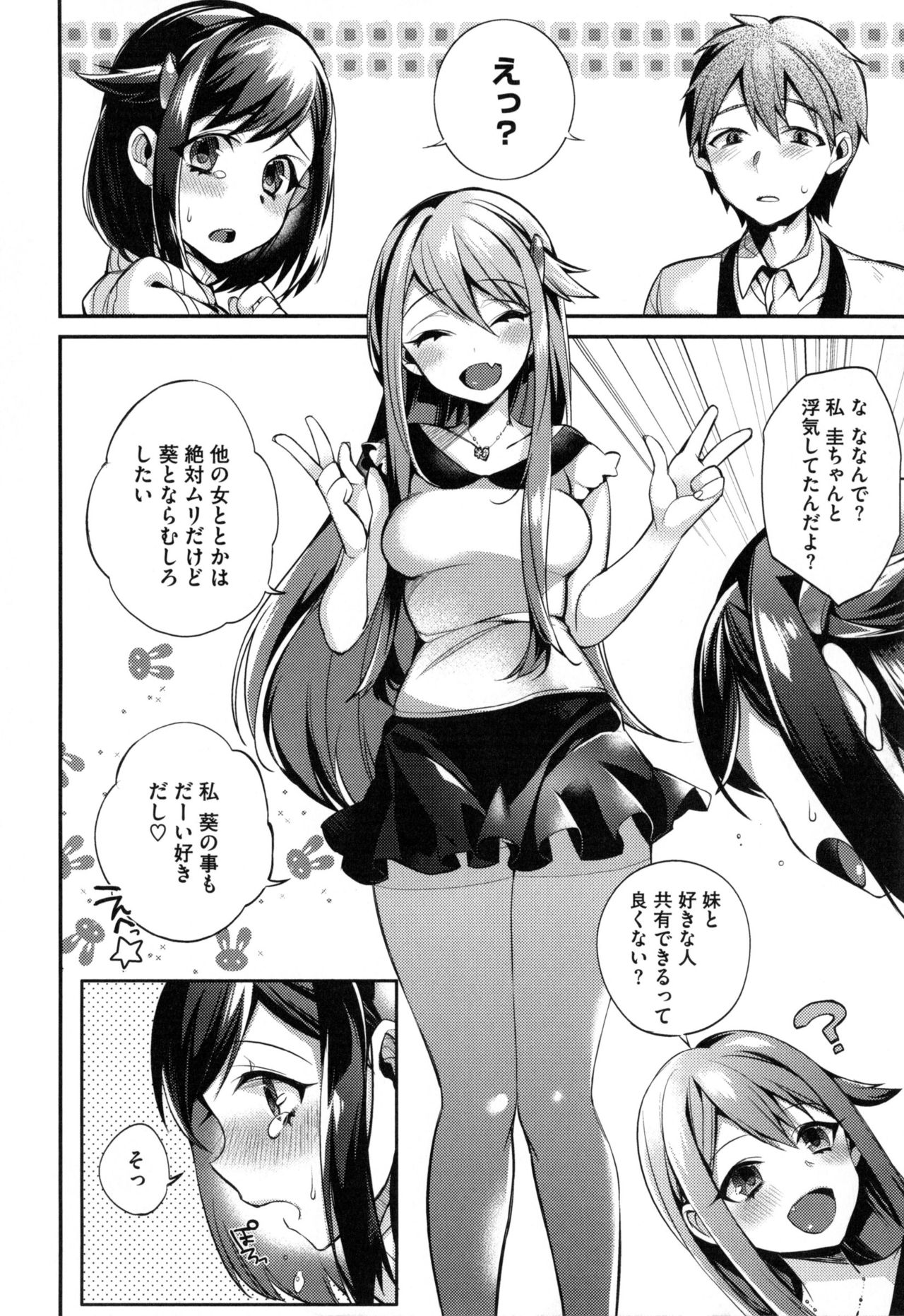 【エロ漫画】自宅のテーブルで弟とセックスをしている巨乳JK姉…弟にハメキスされトロ顔になり中出しされて連続アクメする。【しんどう：Sisters conflict】