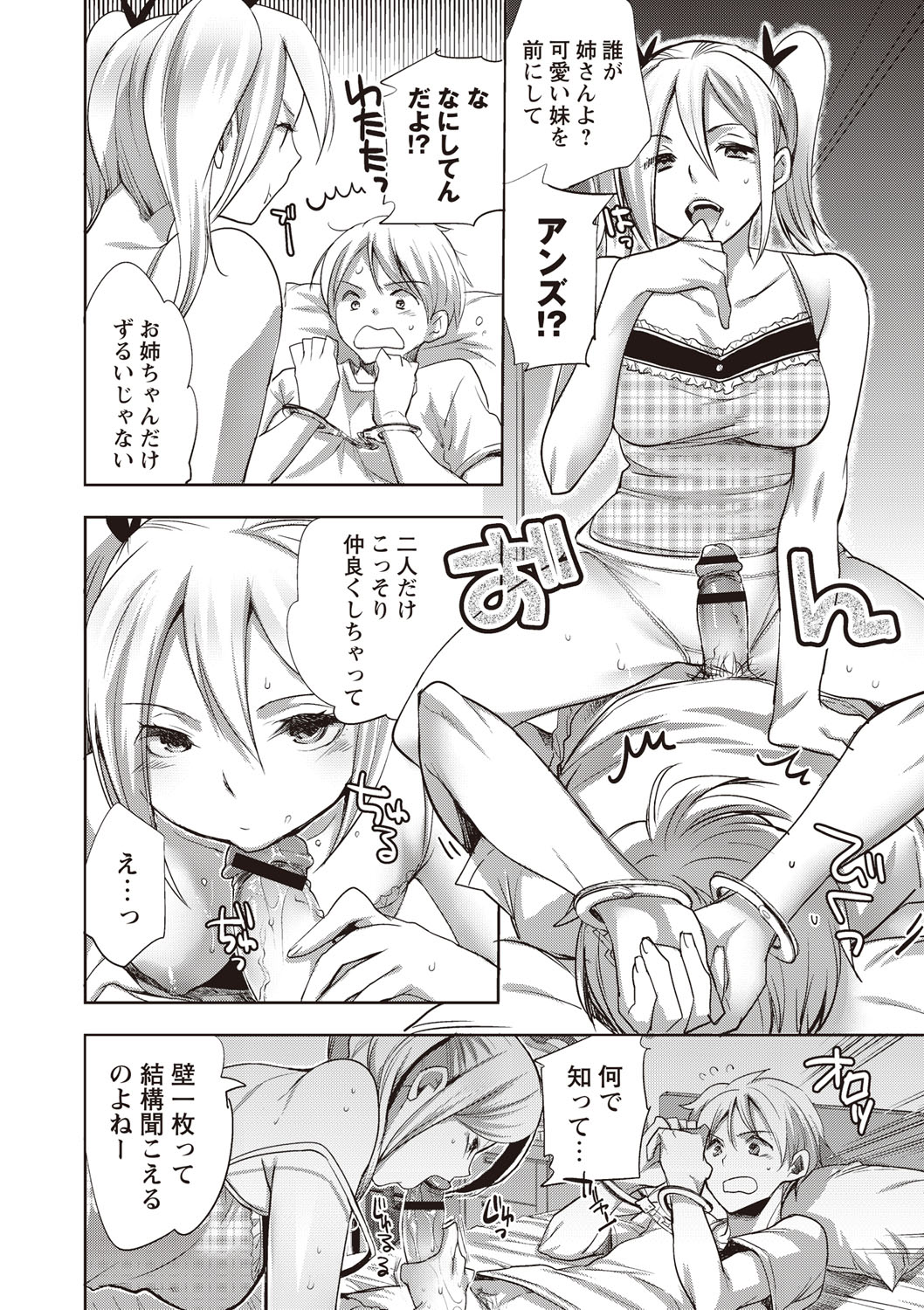 【エロ漫画】弟を誘惑して逆レイプしちゃうお姉さんたち…拘束して強制フェラをして騎乗位で生ハメ中出しセックスで淫乱堕ちしちゃう【じゃこうねずみ：シスターズ☆パニック】