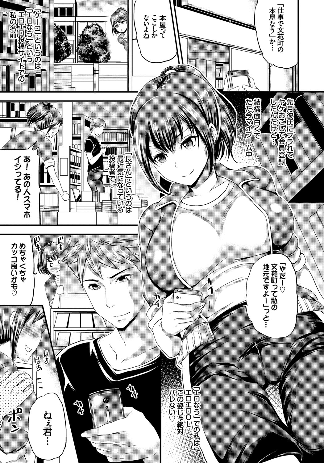 【エロ漫画】エロ投稿するサイトで知り合って青年に野外でクンニされて発情したエロカワJKがパイズリさせられて立ちバックで生即ハメされて中出しされる！【シュガーミルク：エロなう】