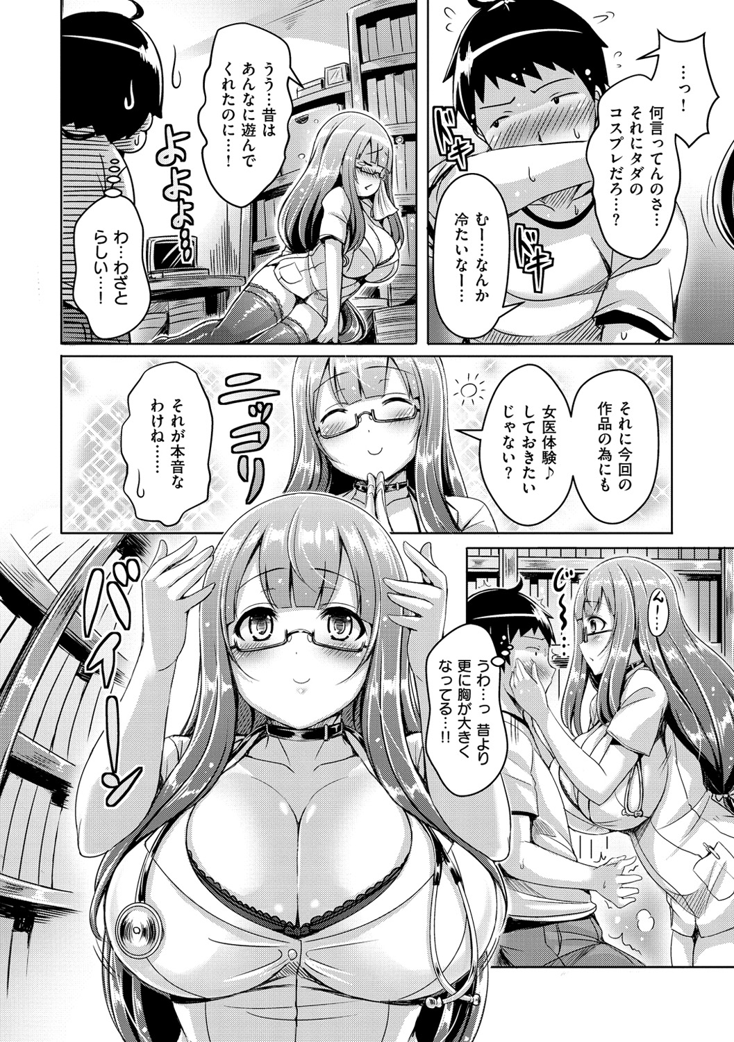 【エロ漫画】女医のコスプレで隣人男子を誘惑しちゃう爆乳お姉さん…ご奉仕フェラをして生ハメ中出しいちゃラブセックスで淫乱堕ちしちゃう【オクモト悠太：Doki Doki はーとびーと】