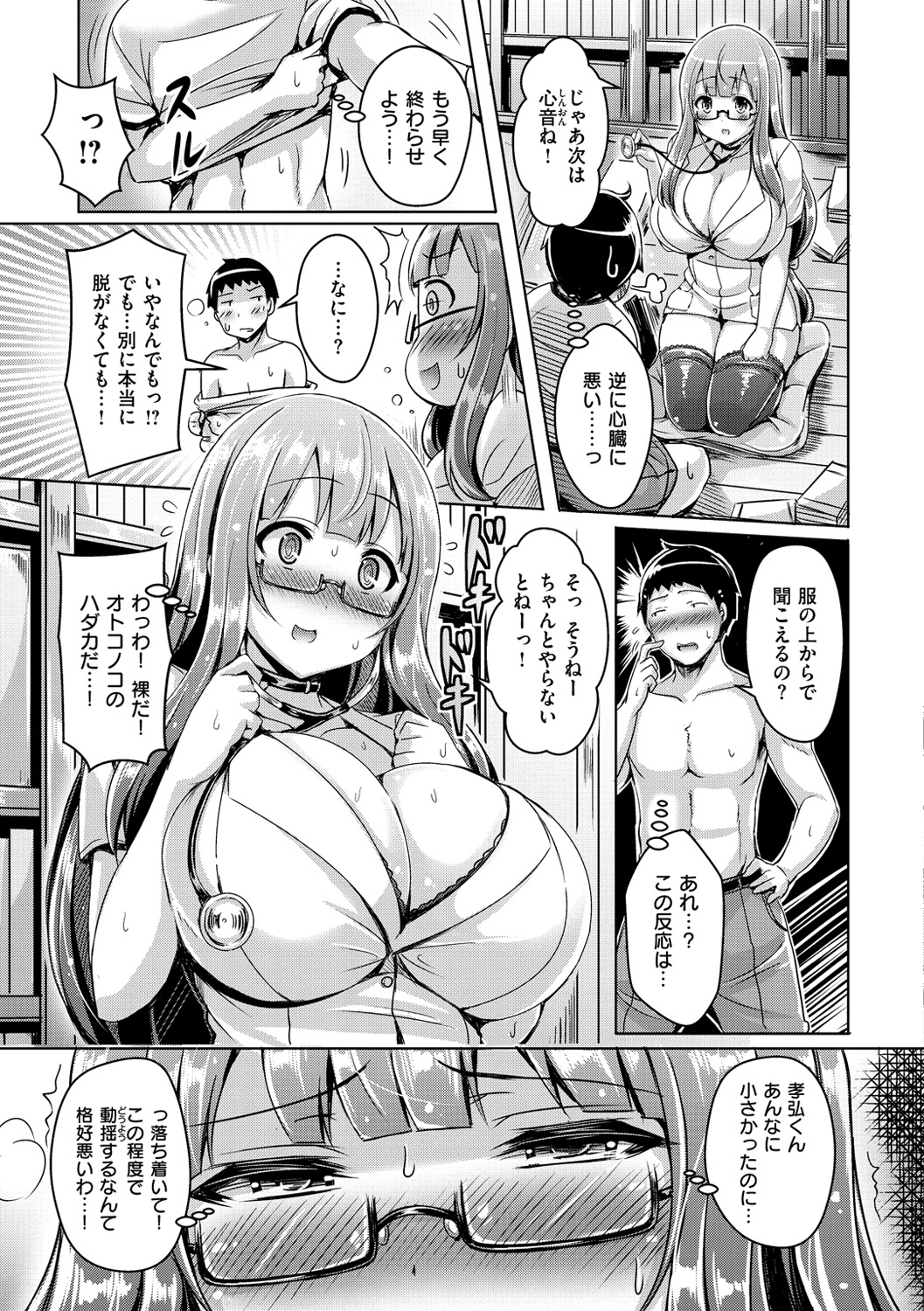 【エロ漫画】女医のコスプレで隣人男子を誘惑しちゃう爆乳お姉さん…ご奉仕フェラをして生ハメ中出しいちゃラブセックスで淫乱堕ちしちゃう【オクモト悠太：Doki Doki はーとびーと】