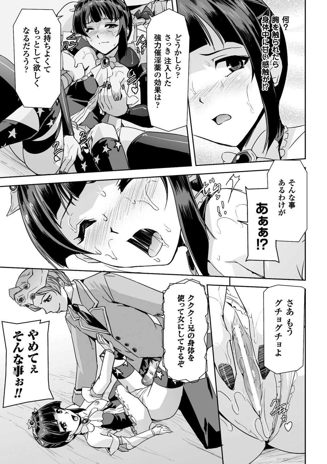 【エロ漫画】操られたお兄ちゃんにレイプされる魔法少女…媚薬を投与されV字開脚での中出しレイプで潮吹きアヘ顔肉便器にされちゃう【助三郎：マジカルシスター ★アリカ】