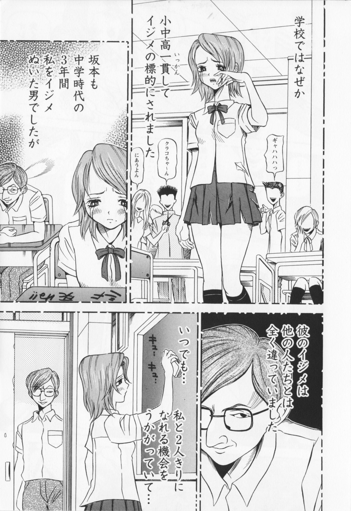 【エロ漫画】娘の転校先で担任の同級生の教師に脅迫されちゃう母親…強制フェラをさせられ生ハメ中出しセックスで淫乱堕ちしちゃう【サガノヘルマー：同窓れいど】