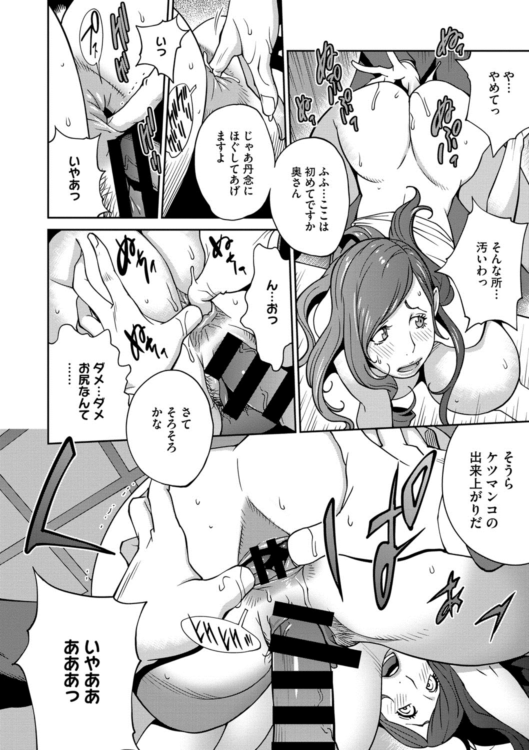 【エロ漫画】脅迫されて犯されちゃう爆乳人妻…吸入器を着けられながらアナル責めをされバックで生ハメ性奴隷にされちゃう【琴義弓介：夫人乳戯】