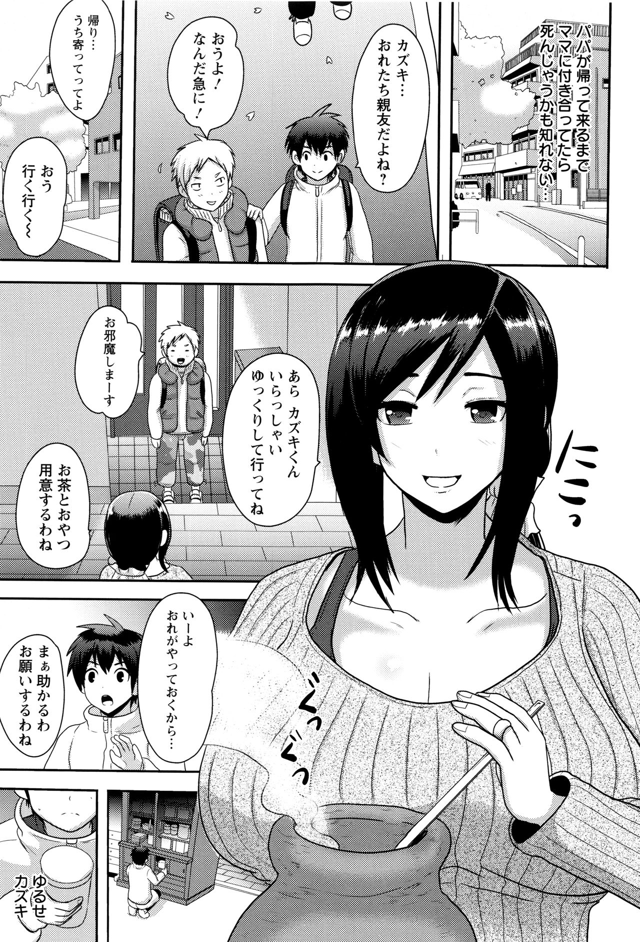 【エロ漫画】出張中のパパの代わりに淫乱ママの性欲処理をする息子が親友と協力し二本同時のおばショタ３Pで懲らしめる！【アクオチスキー先生：美女ママはド淫乱】