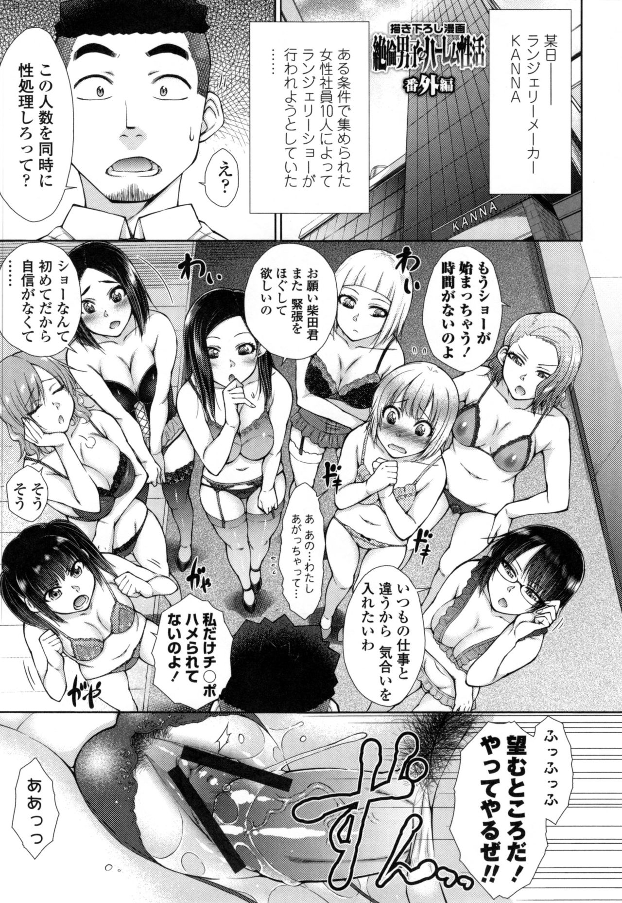 【エロ漫画】性処理課の男性社員に依頼をするランジェリーショー前の会社員達…初めてのショーで緊張している会社員達はハーレムセックスをする！【五十嵐唱乃：こちら女子社員専用性処理課】