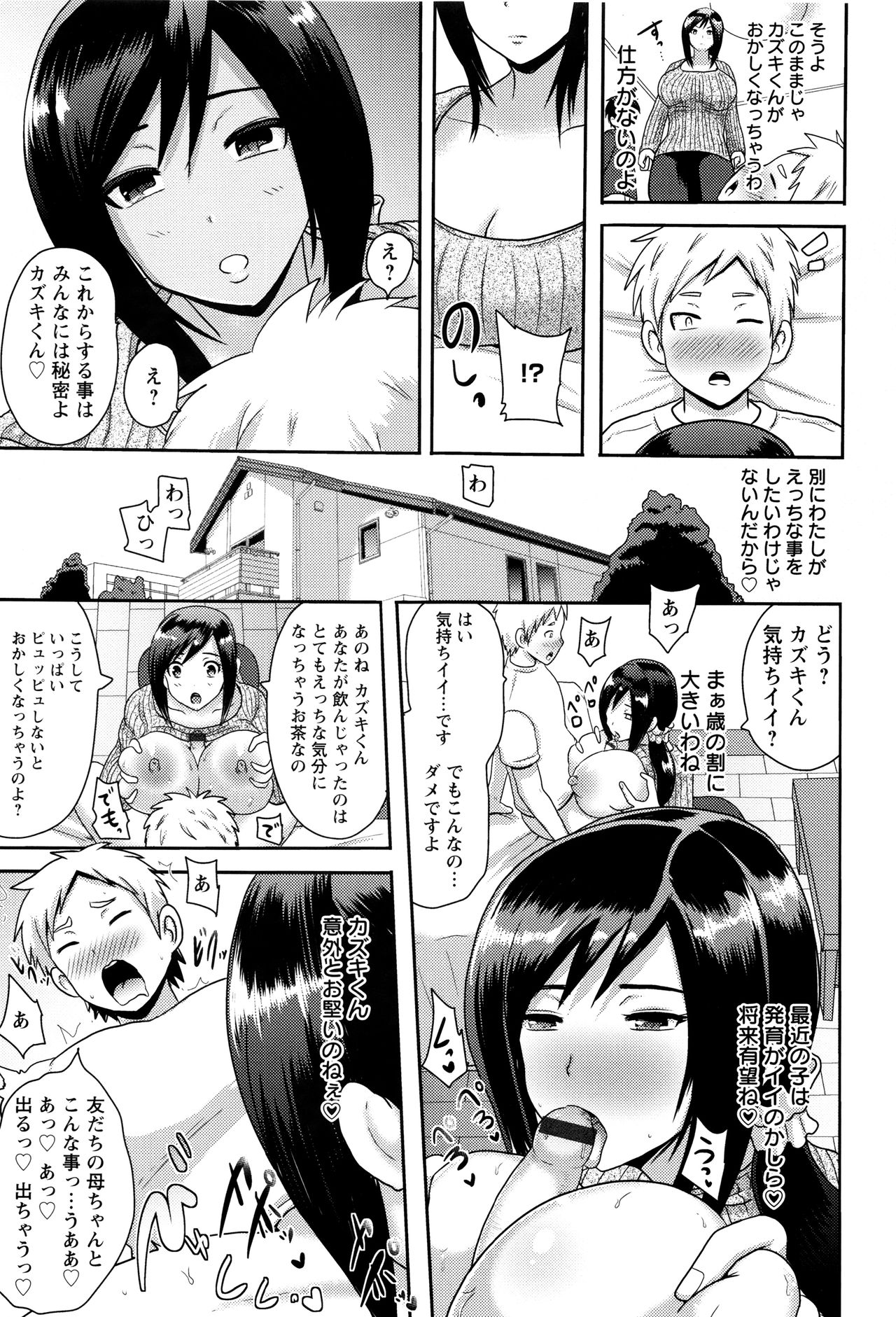 【エロ漫画】出張中のパパの代わりに淫乱ママの性欲処理をする息子が親友と協力し二本同時のおばショタ３Pで懲らしめる！【アクオチスキー先生：美女ママはド淫乱】