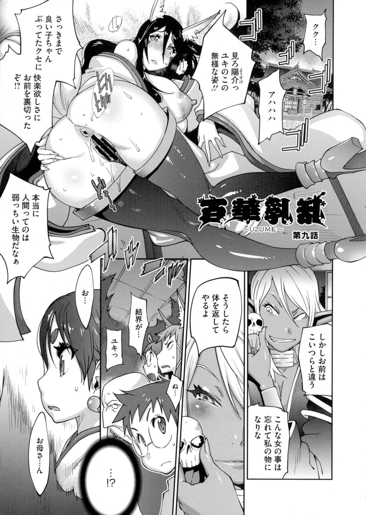 【エロ漫画】獣人や魔物に犯されちゃう巨乳の巫女…おっぱい揉みや騎乗位で生ハメ中出しレイプで淫乱堕ちしちゃう【琴義弓介：百華乳乱】