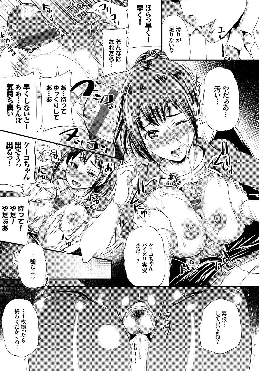 【エロ漫画】エロ投稿するサイトで知り合って青年に野外でクンニされて発情したエロカワJKがパイズリさせられて立ちバックで生即ハメされて中出しされる！【シュガーミルク：エロなう】