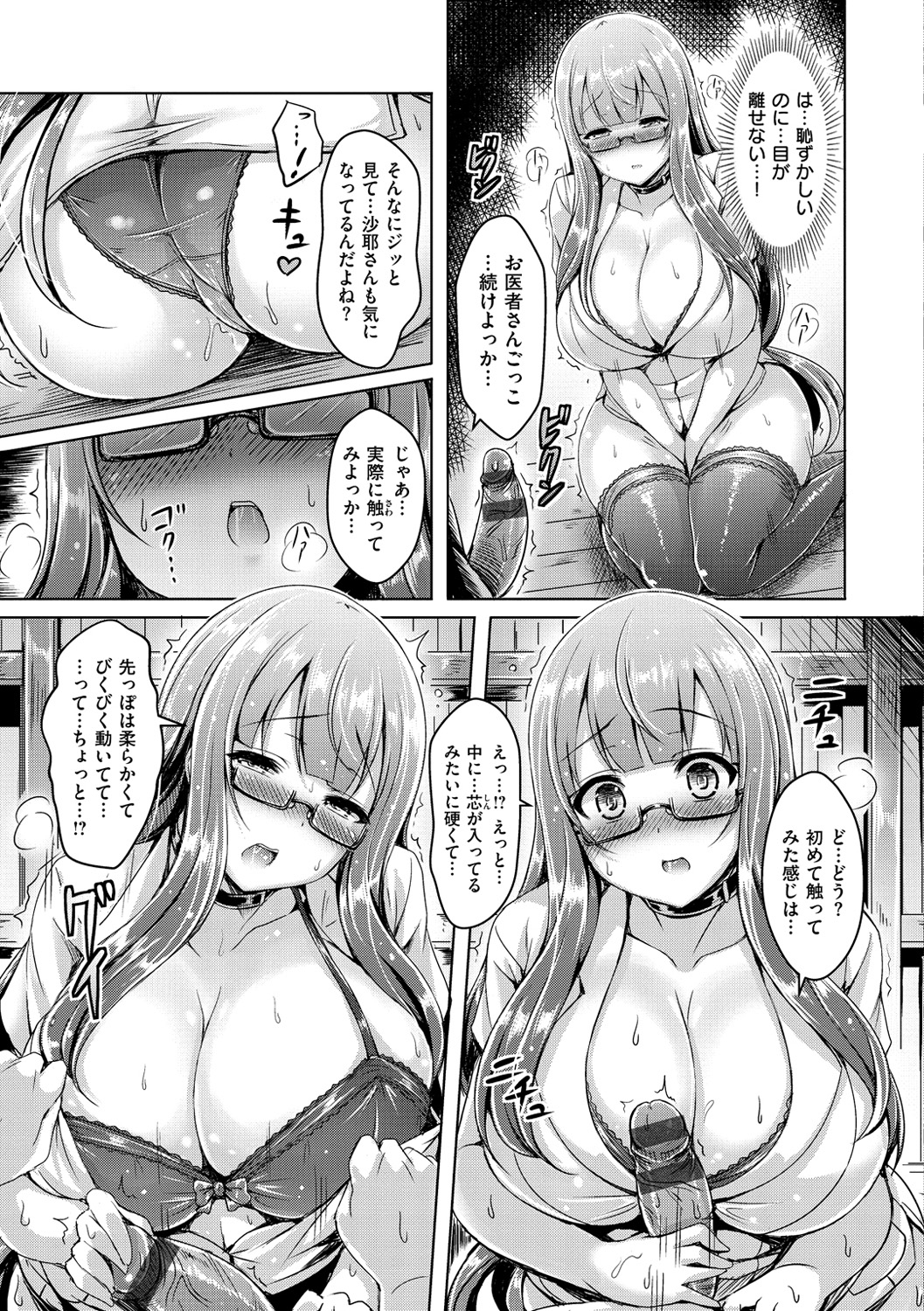 【エロ漫画】女医のコスプレで隣人男子を誘惑しちゃう爆乳お姉さん…ご奉仕フェラをして生ハメ中出しいちゃラブセックスで淫乱堕ちしちゃう【オクモト悠太：Doki Doki はーとびーと】