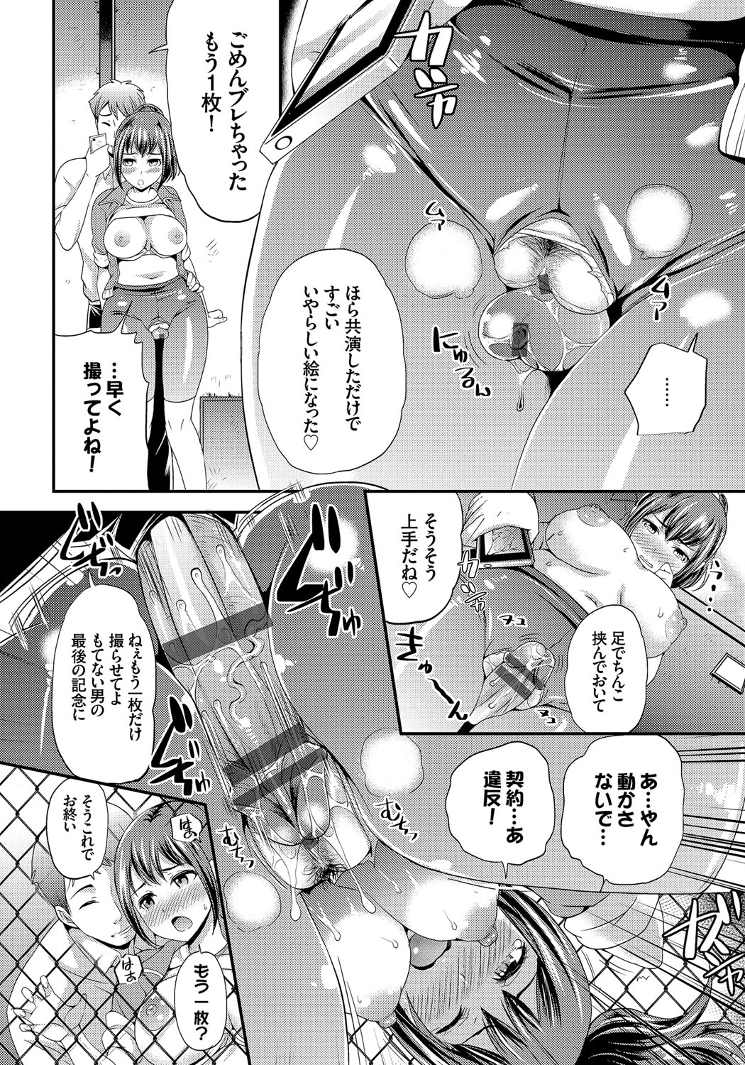 【エロ漫画】エロ投稿するサイトで知り合って青年に野外でクンニされて発情したエロカワJKがパイズリさせられて立ちバックで生即ハメされて中出しされる！【シュガーミルク：エロなう】