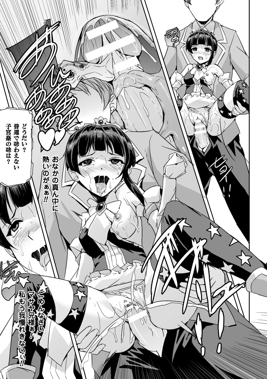 【エロ漫画】操られたお兄ちゃんにレイプされる魔法少女…媚薬を投与されV字開脚での中出しレイプで潮吹きアヘ顔肉便器にされちゃう【助三郎：マジカルシスター ★アリカ】