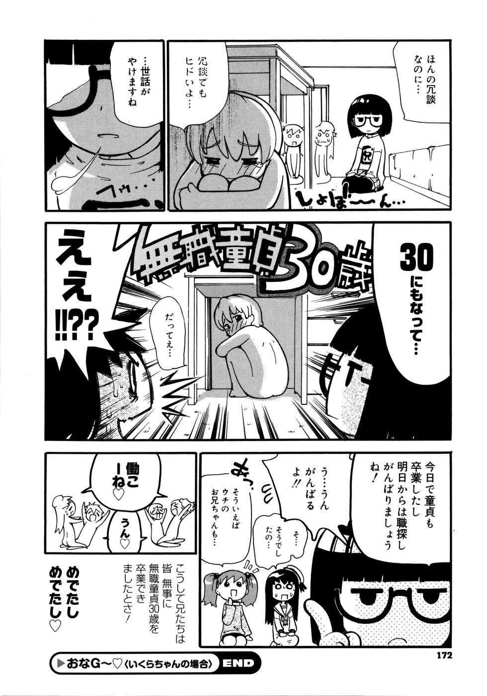 【エロ漫画】謎の大会に参加した子供たちが、敗者復活を名目に大人たちの集団的な虐待へ巻き込まれる少女たち【奴隷ジャッキー：おなG〜♡】